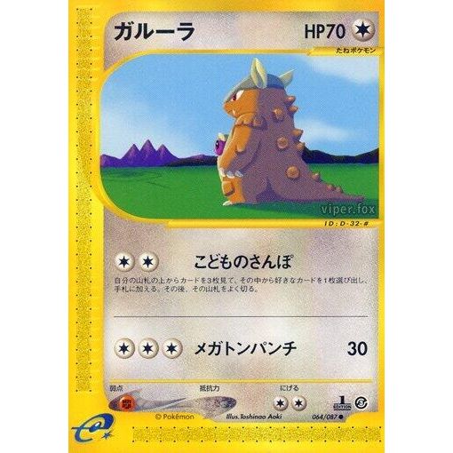 Image for Kangaskhan (064/087) - Pokemon Japan