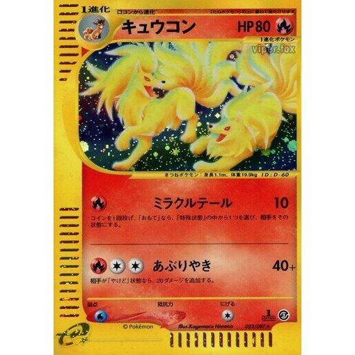 Image for Ninetales (023/087) - Pokemon Japan