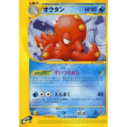 Image for Octillery (039/087) - Pokemon Japan
