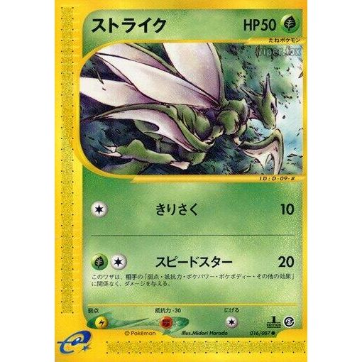Image for Scyther (016/087) - Pokemon Japan
