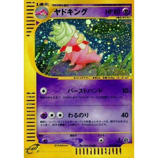 Image for Slowking (053/087) - Pokemon Japan