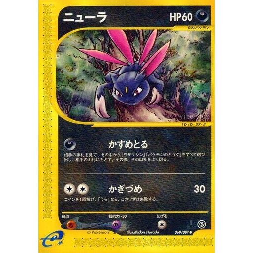 Image for Sneasel (069/087) - Pokemon Japan