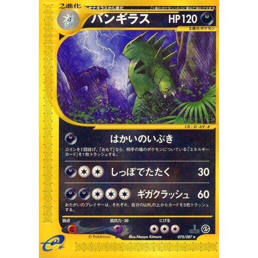 Image for Tyranitar (070/087) - Pokemon Japan