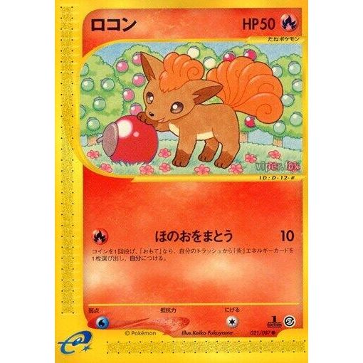 Image for Vulpix (021/087) - Pokemon Japan
