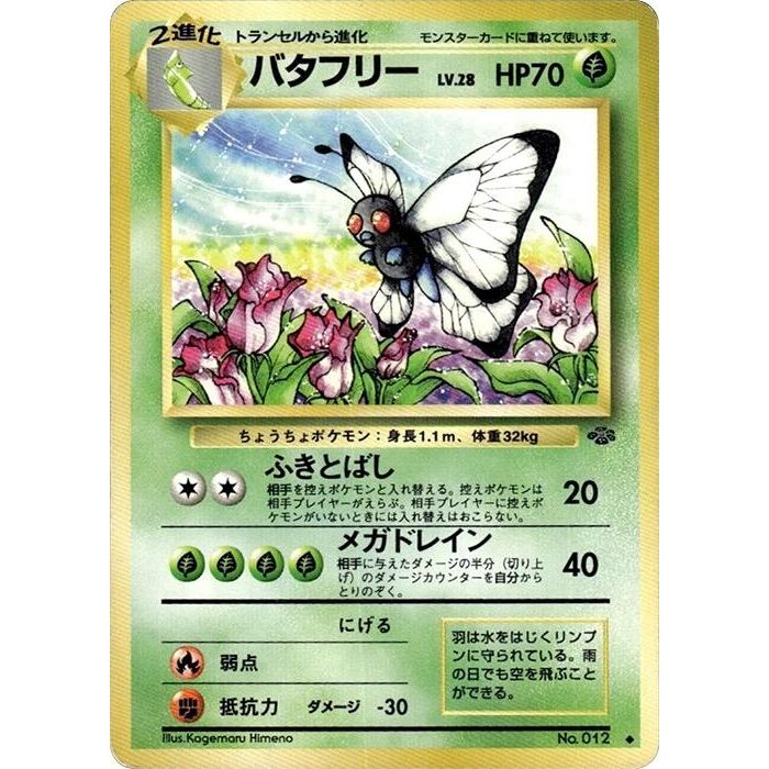 Image for Butterfree - Pokemon Japan