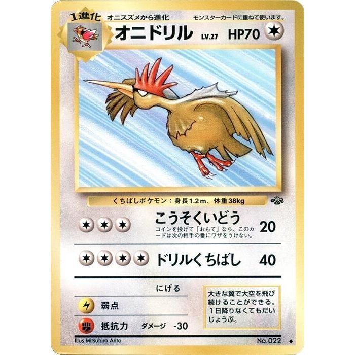 Image for Fearow - Pokemon Japan