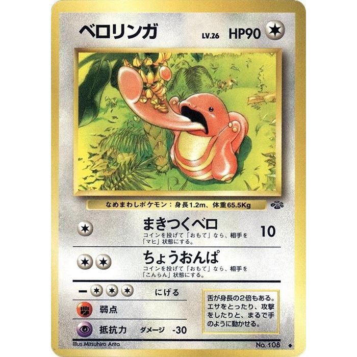 Image for Lickitung - Pokemon Japan