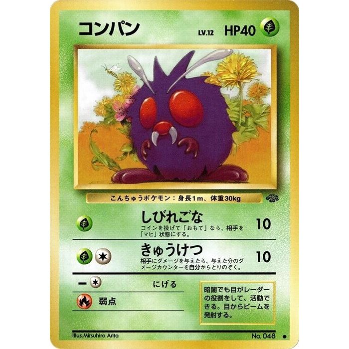 Image for Venonat - Pokemon Japan