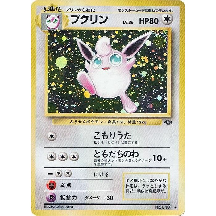 Image for Wigglytuff - Pokemon Japan