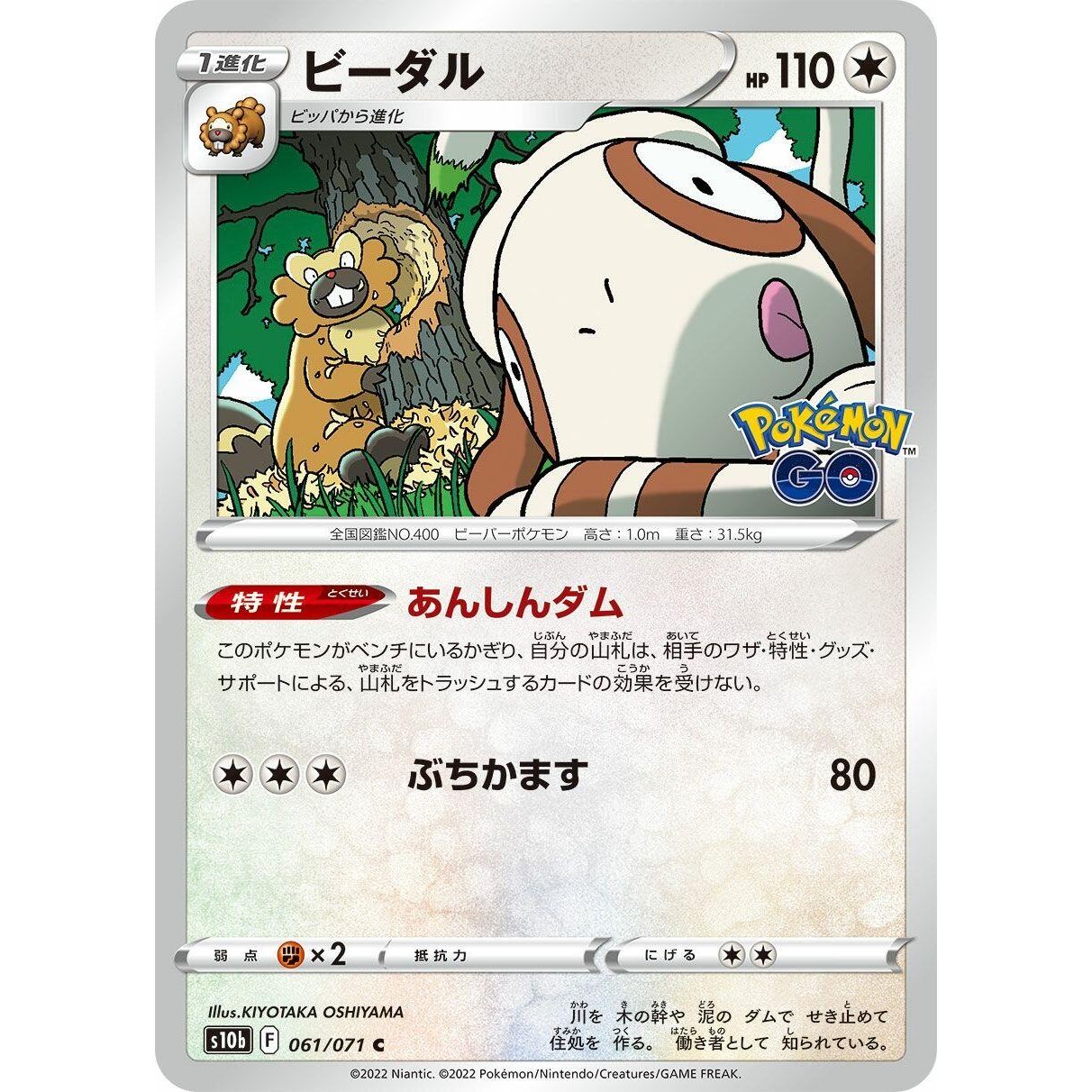Image for Bibarel (061/071) (S10b) - Pokemon Japan