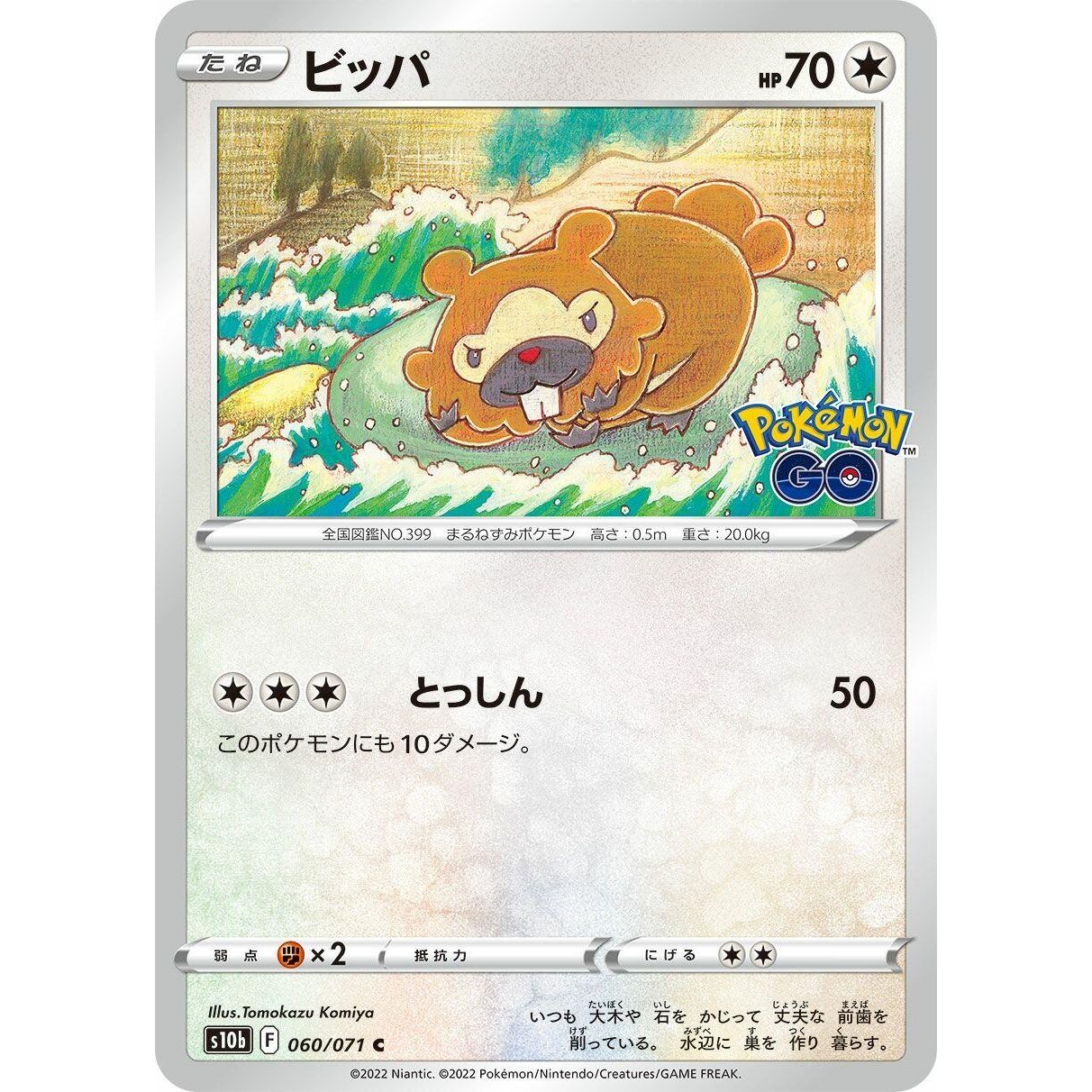 Image for Bidoof (060/071) (S10b) - Pokemon Japan