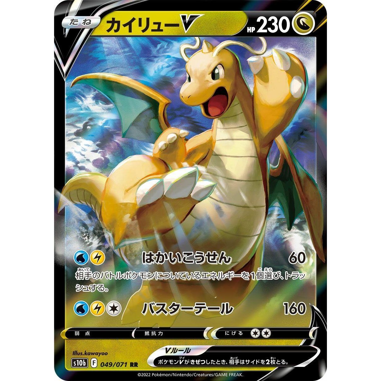 Image for Dragonite V (049/071) (S10b) - Pokemon Japan