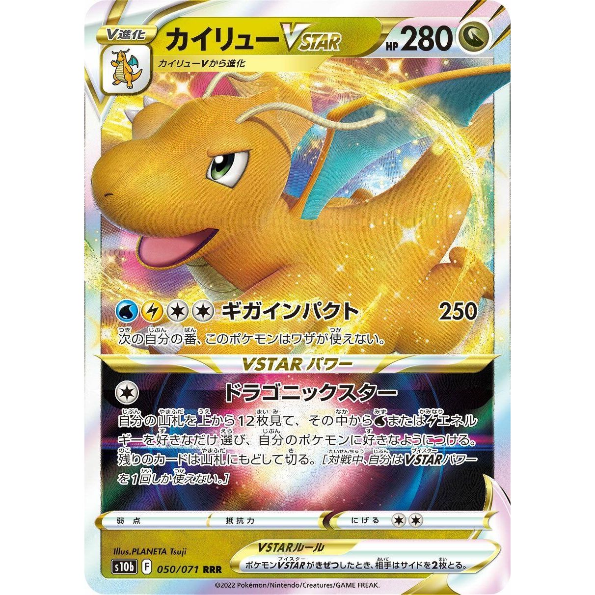 Image for Dragonite VSTAR (050/071) (S10b) - Pokemon Japan