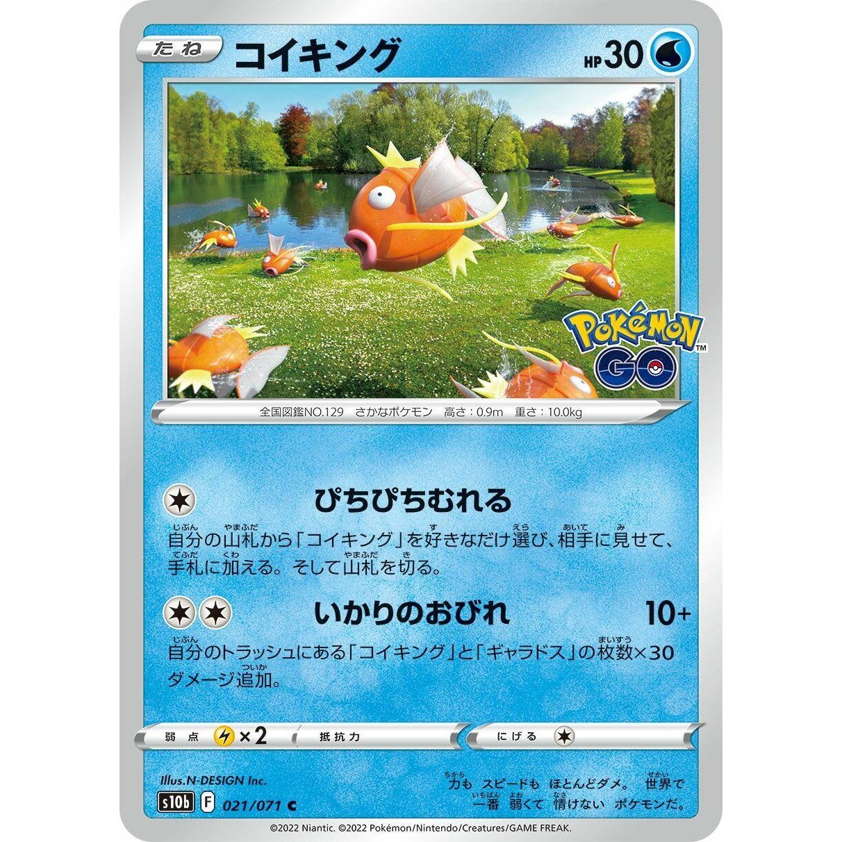 Image for Magikarp (021/071) (S10b) - Pokemon Japan