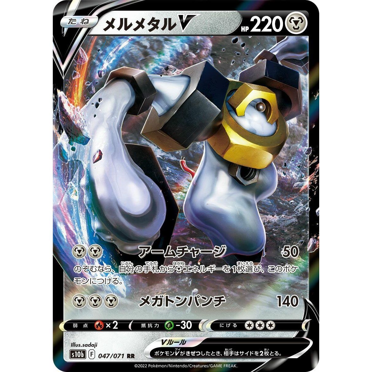 Image for Melmetal V (047/071) (S10b) - Pokemon Japan