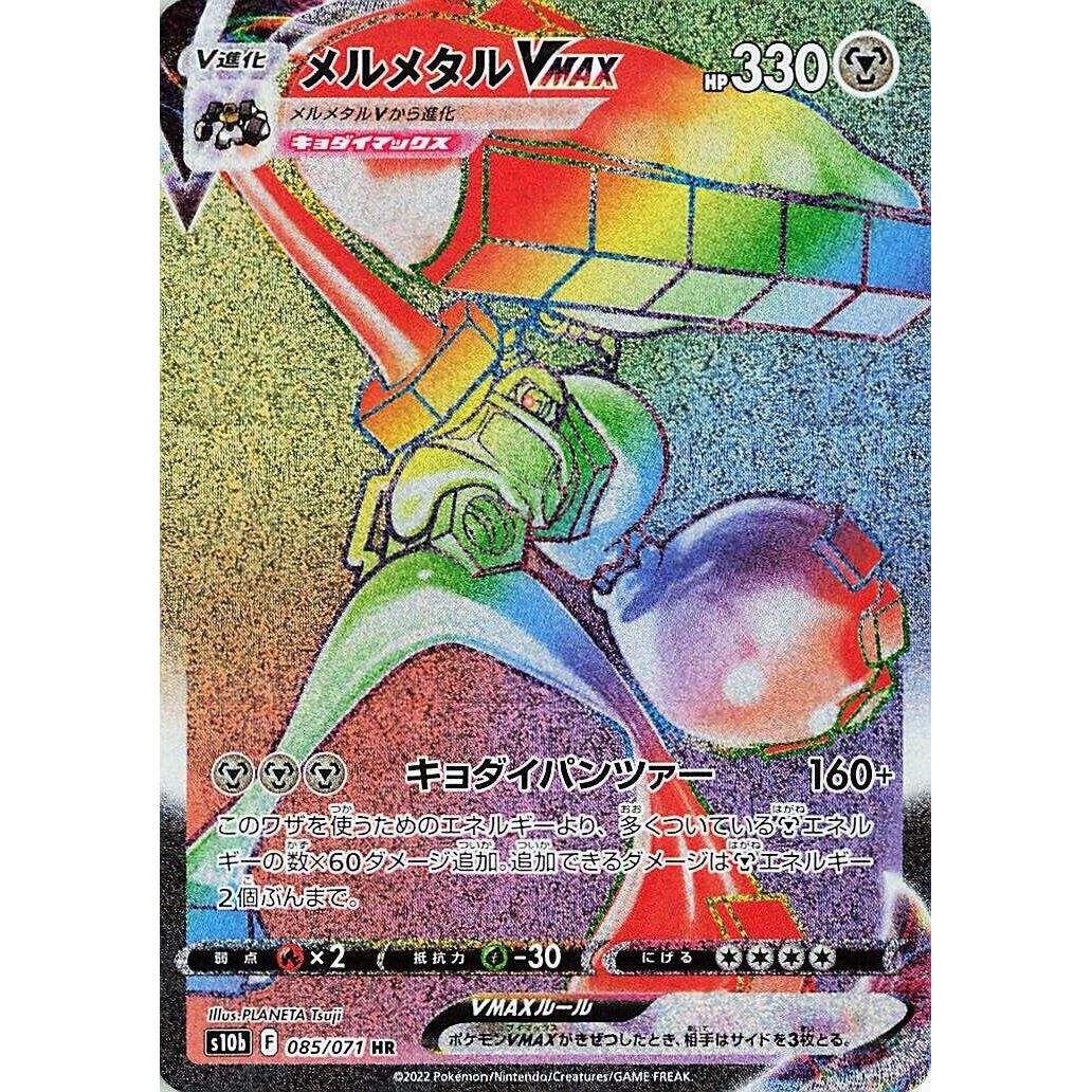 Image for Melmetal VMAX (085/071) (S10b) - Pokemon Japan