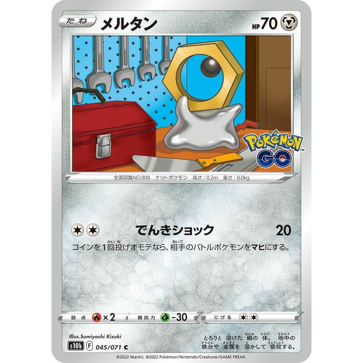 Image for Meltan (045/071) (S10b) - Pokemon Japan