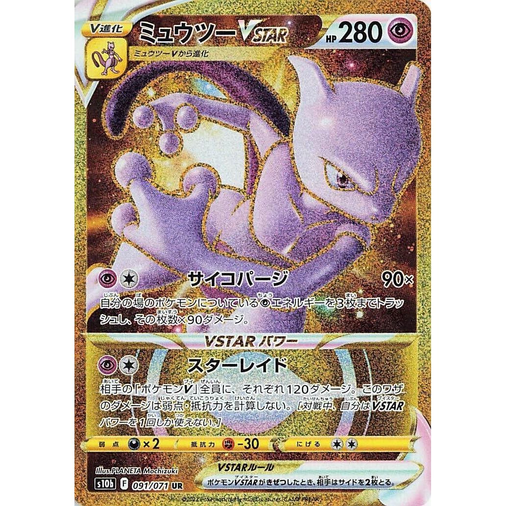Image for Mewtwo VSTAR (091/071) (S10b) - Pokemon Japan