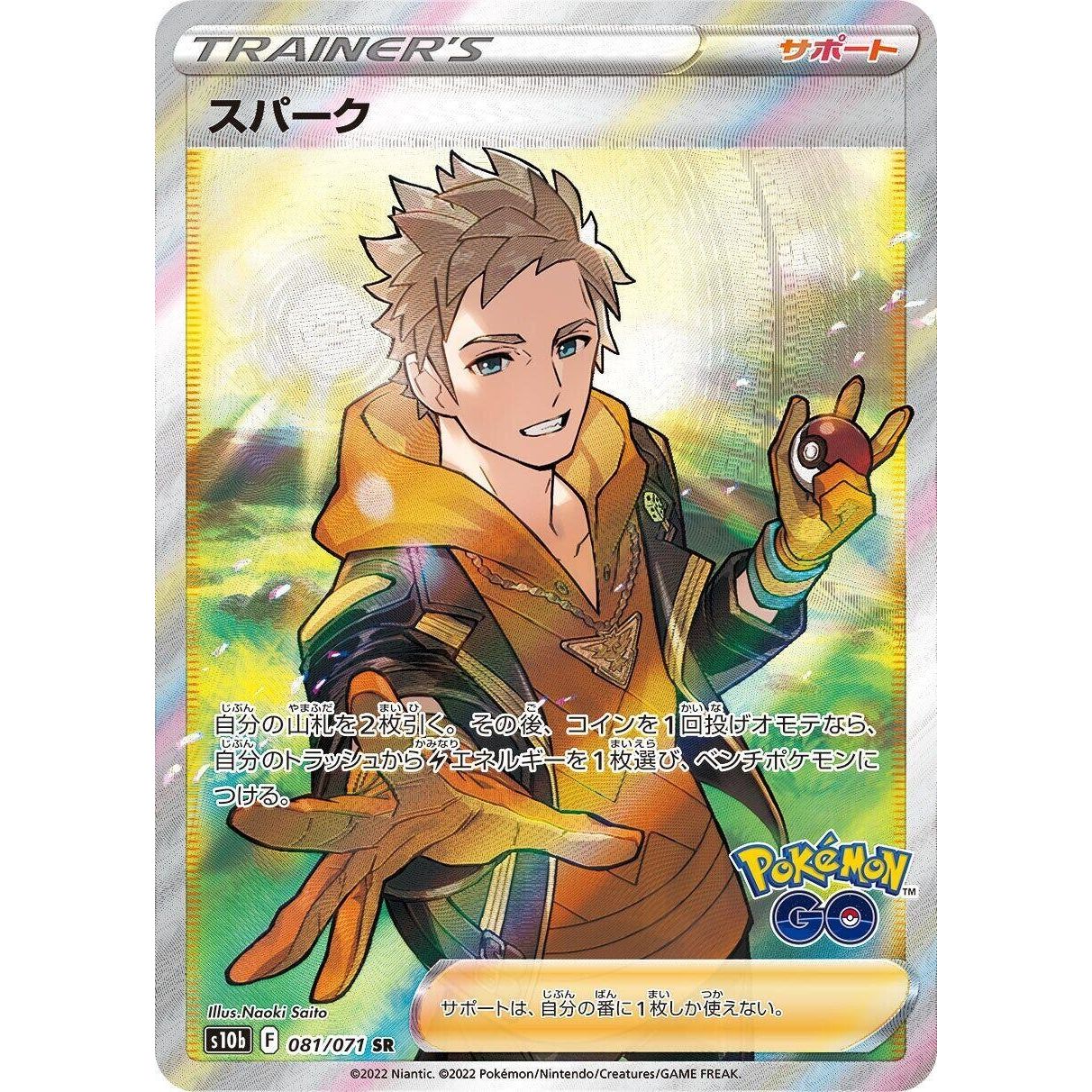 Image for Spark (081/071) (S10b) - Pokemon Japan