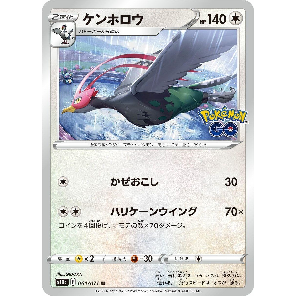 Image for Unfezant (064/071) (S10b) - Pokemon Japan