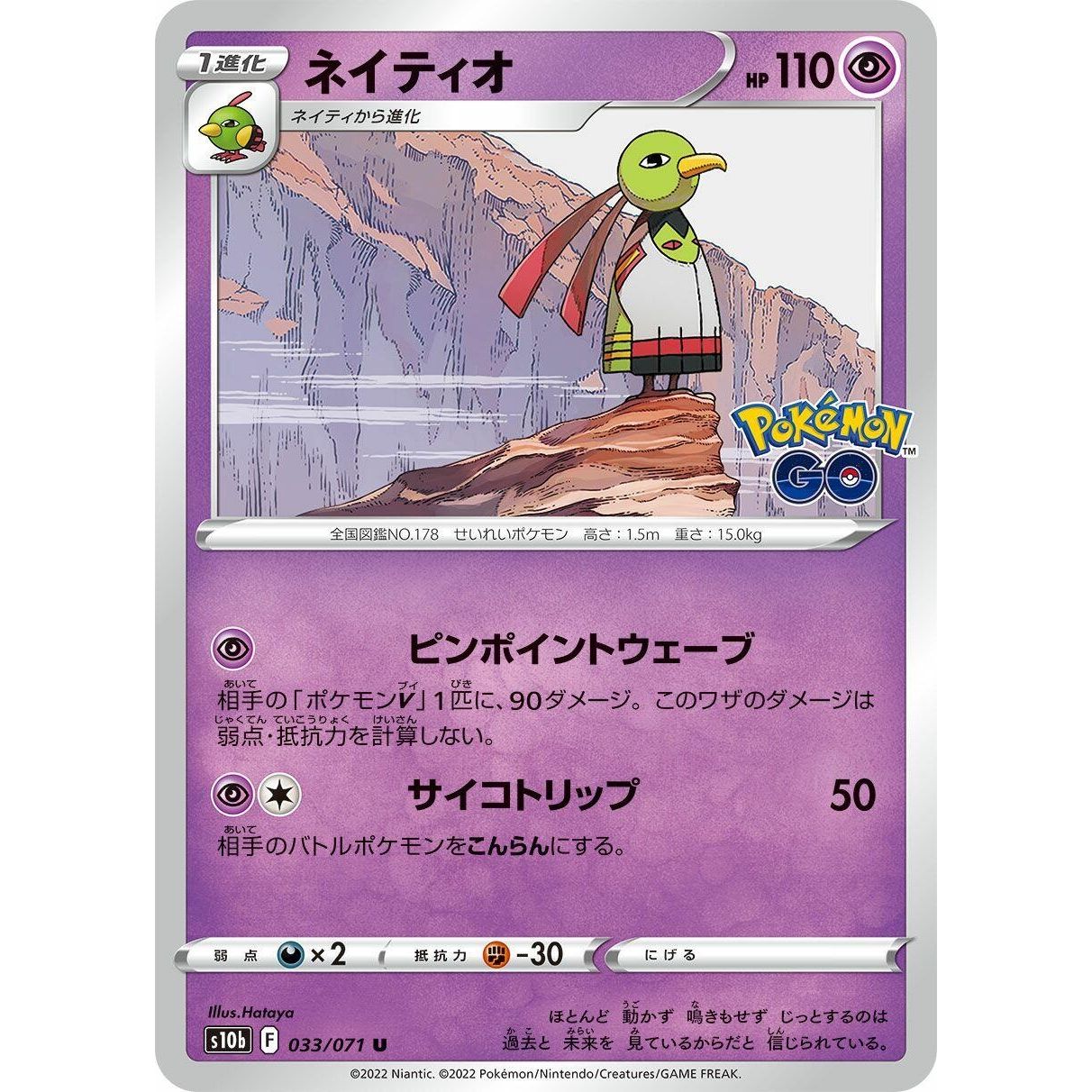 Image for Xatu (033/071) (S10b) - Pokemon Japan