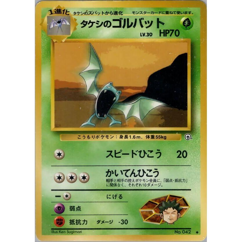Image for Brock's Golbat - Pokemon Japan