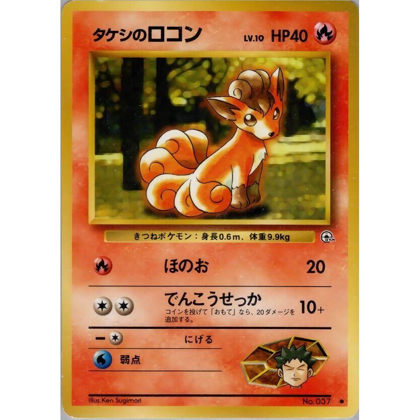 Image for Brock's Vulpix (Lv.10) - Pokemon Japan