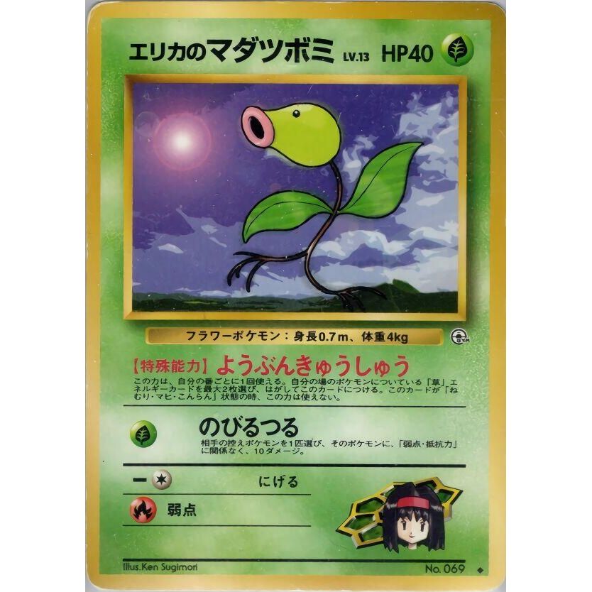 Image for Erika's Bellsprout (Lv.13) - Pokemon Japan