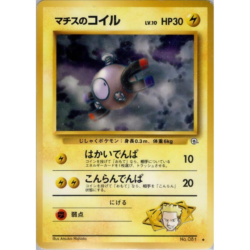 Image for Lt. Surge's Magnemite (Lv.10) - Pokemon Japan