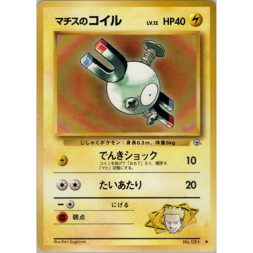 Image for Lt. Surge's Magnemite (Lv.12) - Pokemon Japan