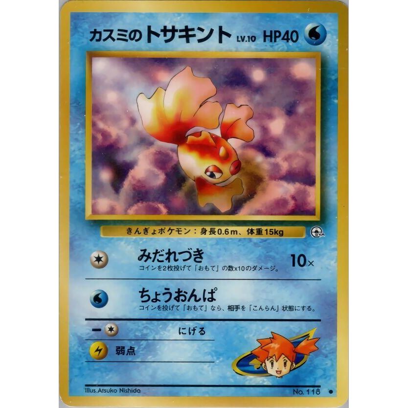 Image for Misty's Goldeen - Pokemon Japan