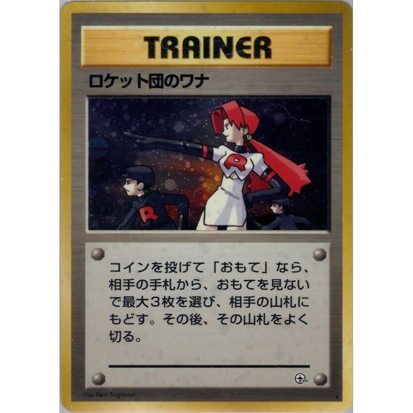 Image for The Rocket's Trap - Pokemon Japan