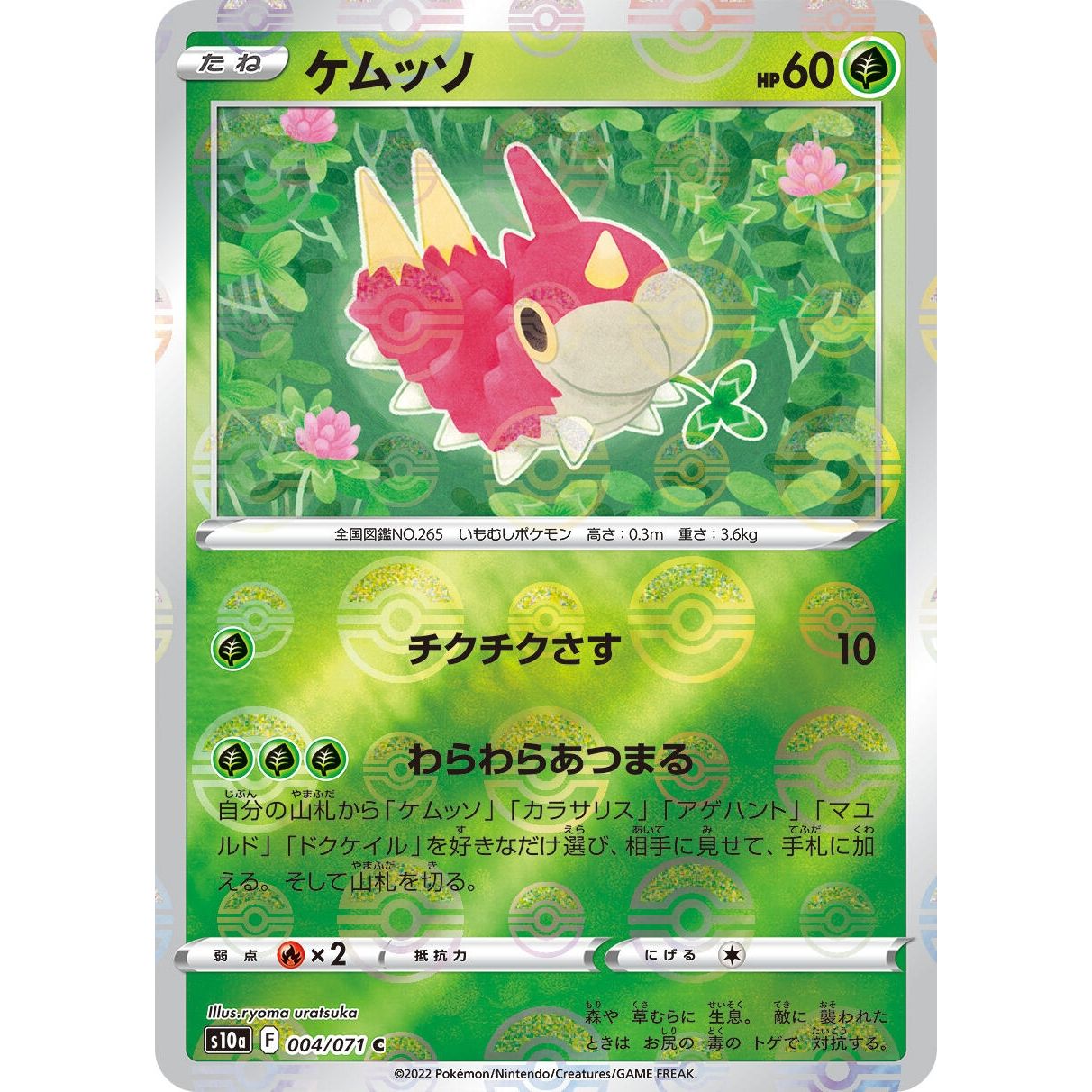 Image for Wurmple (Mirror Holofoil) (004/071) (S10a) - Pokemon Japan