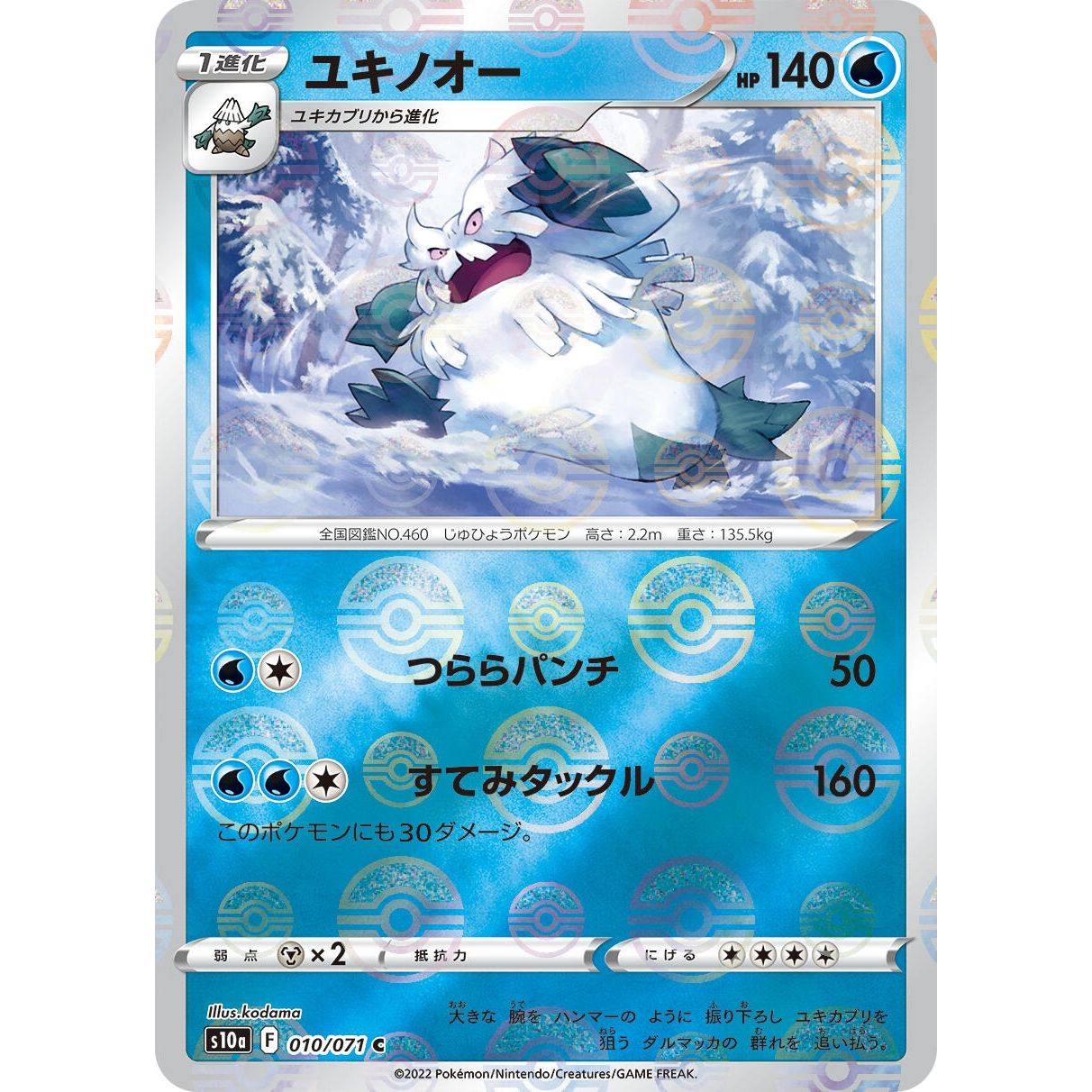 Image for Abomasnow (Mirror Holofoil) (010/071) (S10a) - Pokemon Japan