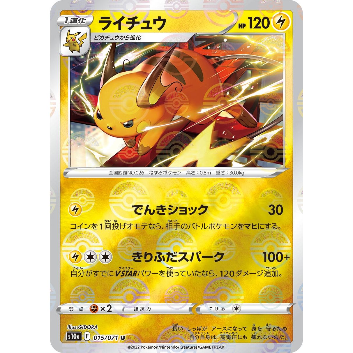 Image for Raichu (Mirror Holofoil) (015/071) (S10a) - Pokemon Japan