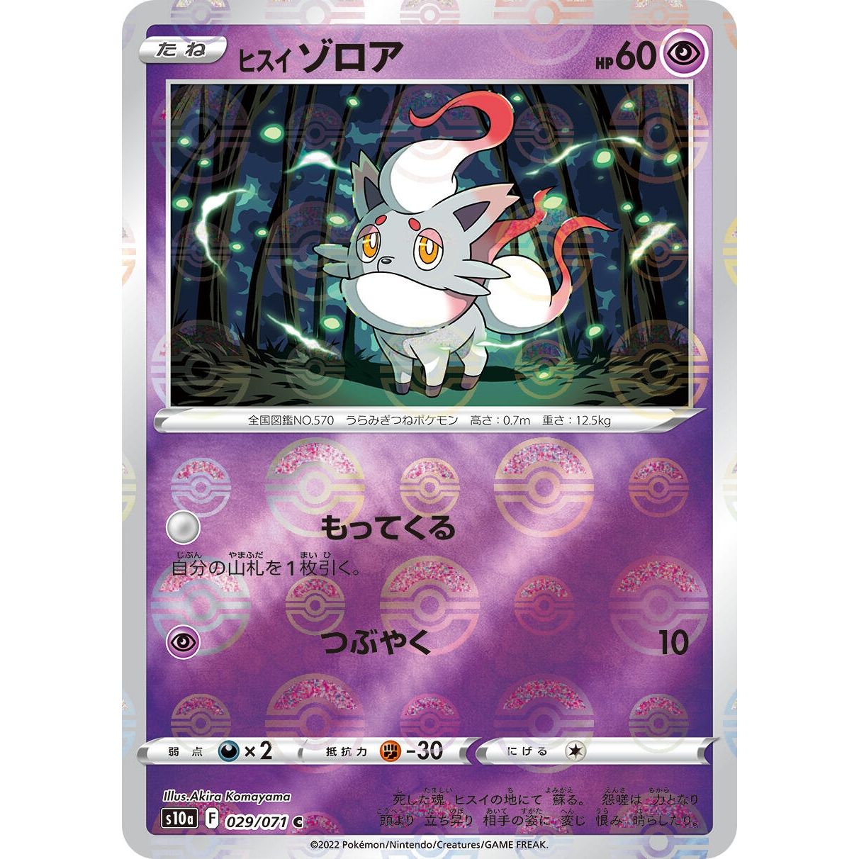 Image for Hisuian Zorua (Mirror Holofoil) (029/071) (S10a) - Pokemon Japan
