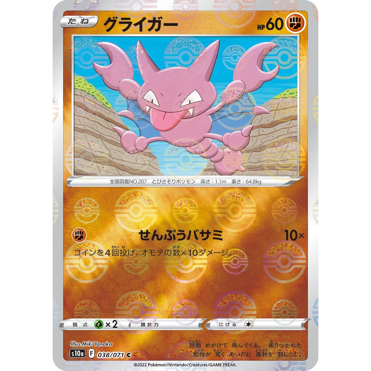 Image for Gligar (Mirror Holofoil) (038/071) (S10a) - Pokemon Japan