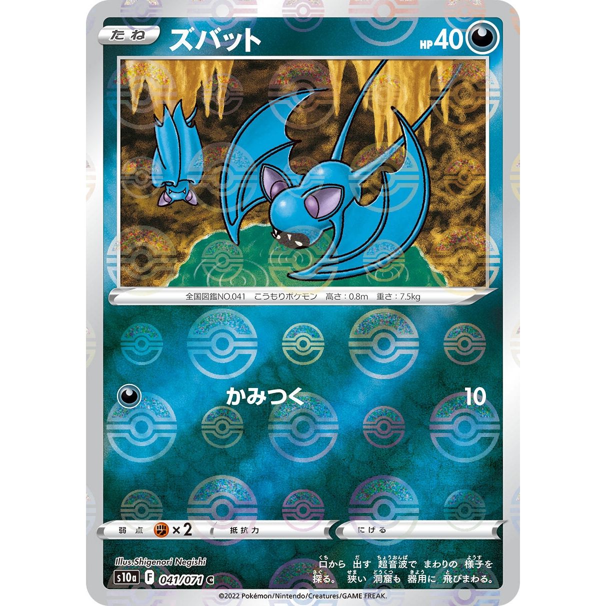 Image for Zubat (Mirror Holofoil) (041/071) (S10a) - Pokemon Japan