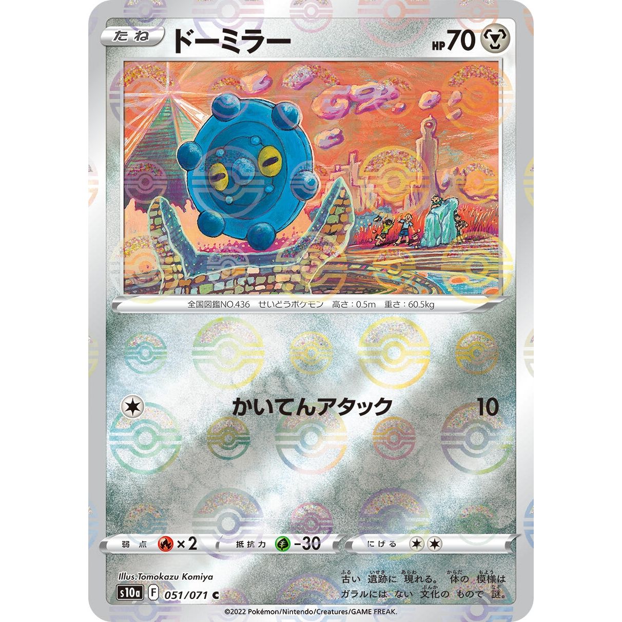 Image for Bronzor (Mirror Holofoil) (051/071) (S10a) - Pokemon Japan