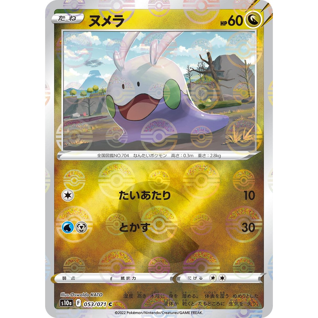 Image for Goomy (Mirror Holofoil) (053/071) (S10a) - Pokemon Japan
