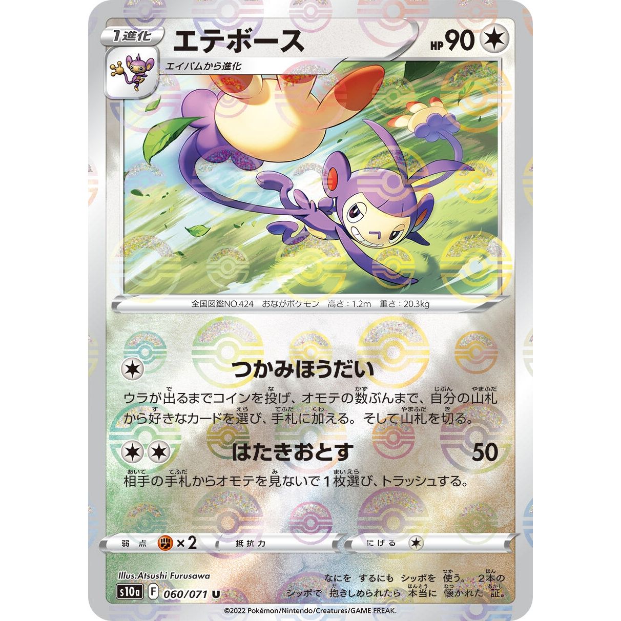 Image for Ambipom (Mirror Holofoil) (060/071) (S10a) - Pokemon Japan