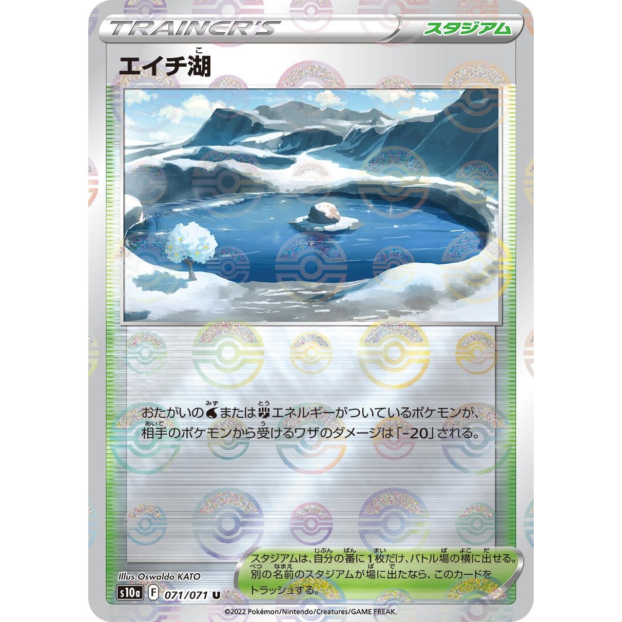 Image for Lake Acuity (Mirror Holofoil) (071/071) (S10a) - Pokemon Japan