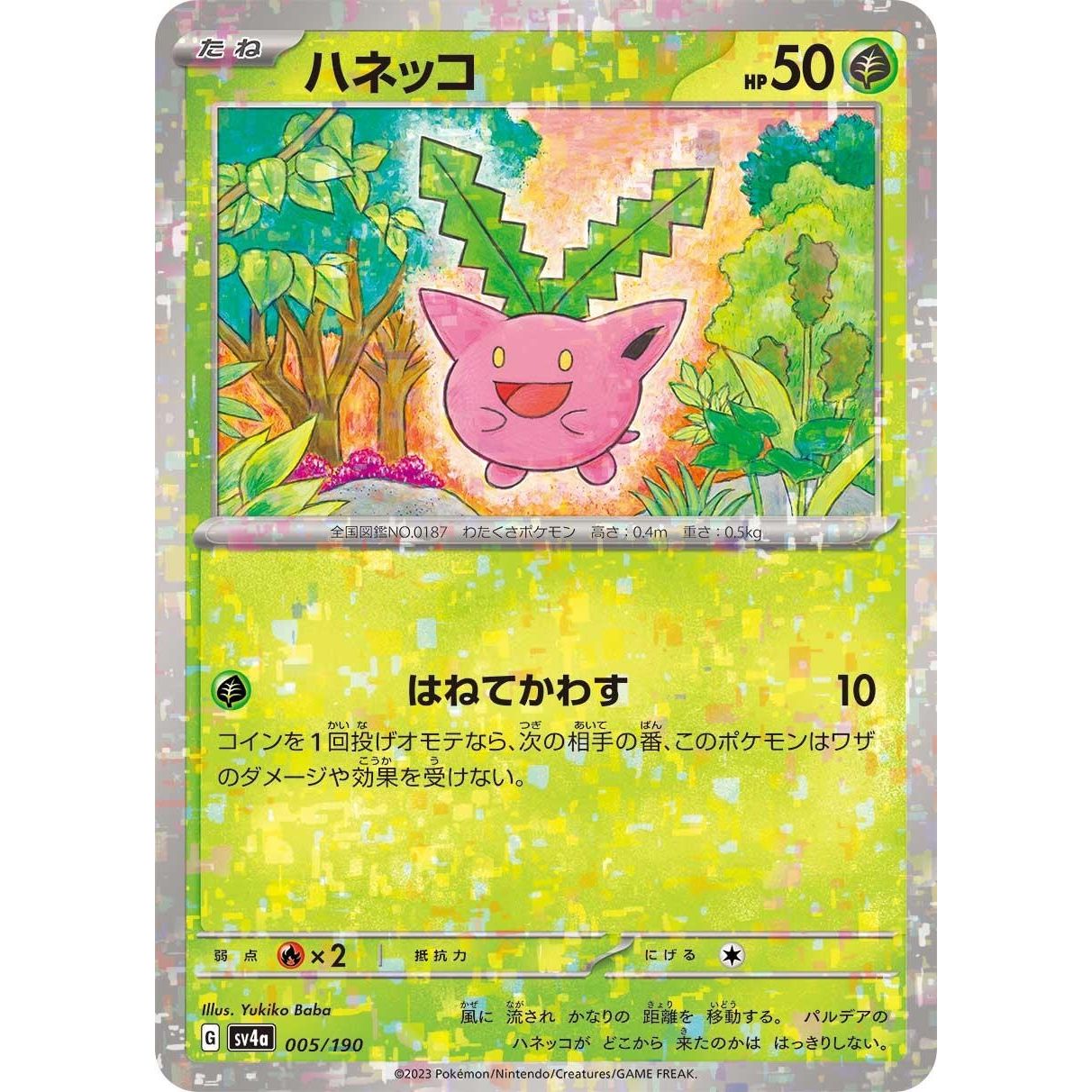 Image for Hoppip - 005/190 (Mirror Holofoil) (005/190) (SV4a) - Pokemon Japan