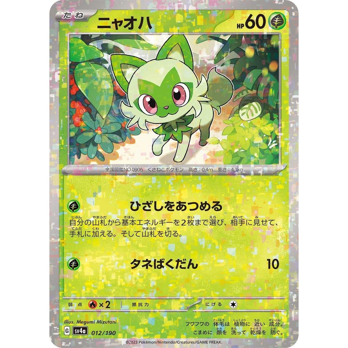 Image for Sprigatito - 012/190 (Mirror Holofoil) (012/190) (SV4a) - Pokemon Japan