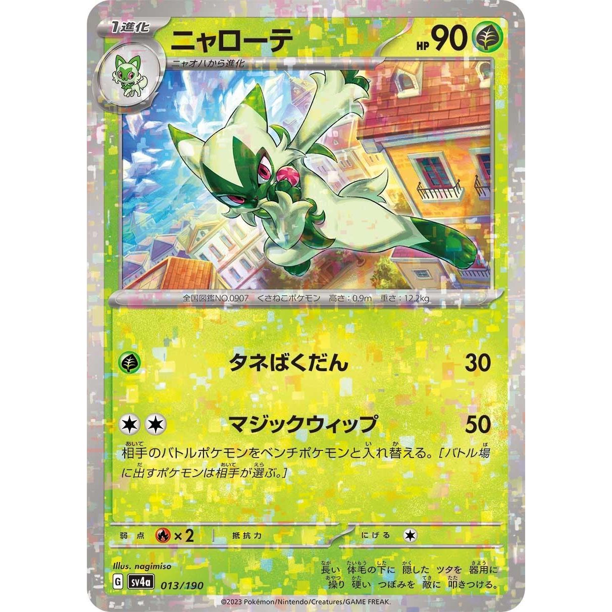 Image for Floragato - 013/190 (Mirror Holofoil) (013/190) (SV4a) - Pokemon Japan