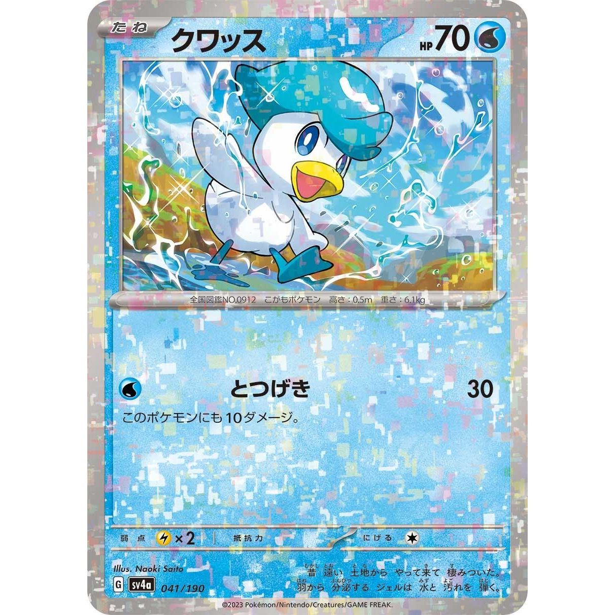 Image for Quaxly - 041/190 (Mirror Holofoil) (041/190) (SV4a) - Pokemon Japan