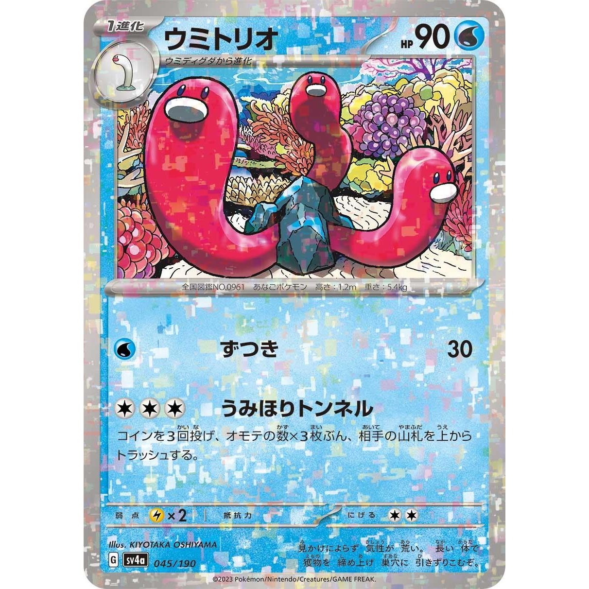 Image for Wugtrio - 045/190 (Mirror Holofoil) (045/190) (SV4a) - Pokemon Japan