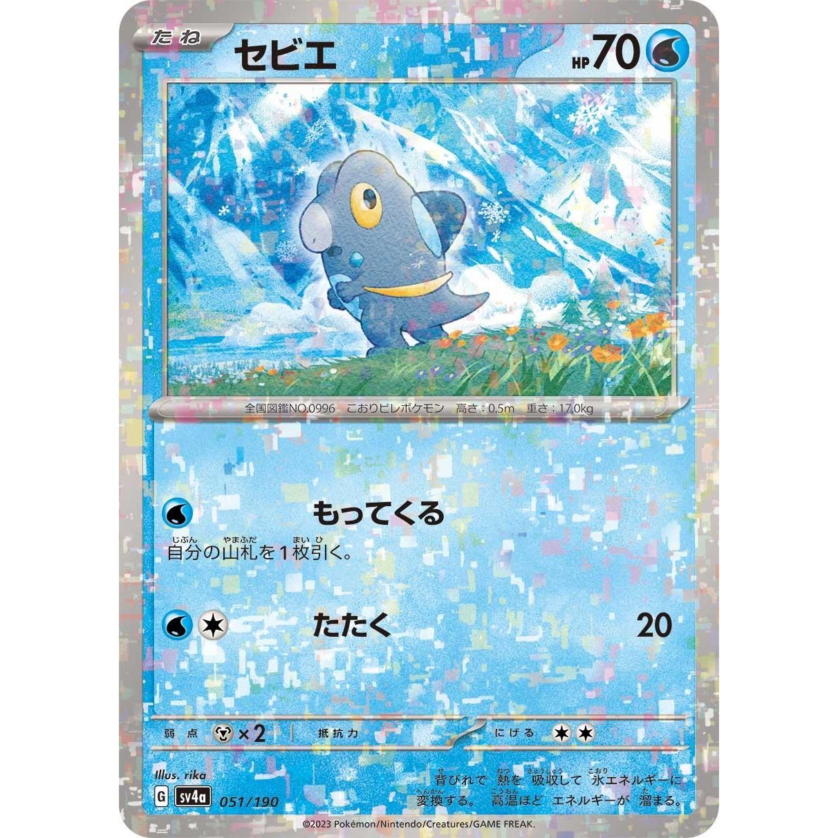 Image for Frigibax - 051/190 (Mirror Holofoil) (051/190) (SV4a) - Pokemon Japan