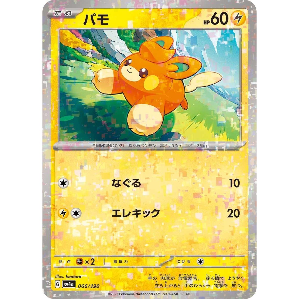 Image for Pawmi - 066/190 (Mirror Holofoil) (066/190) (SV4a) - Pokemon Japan