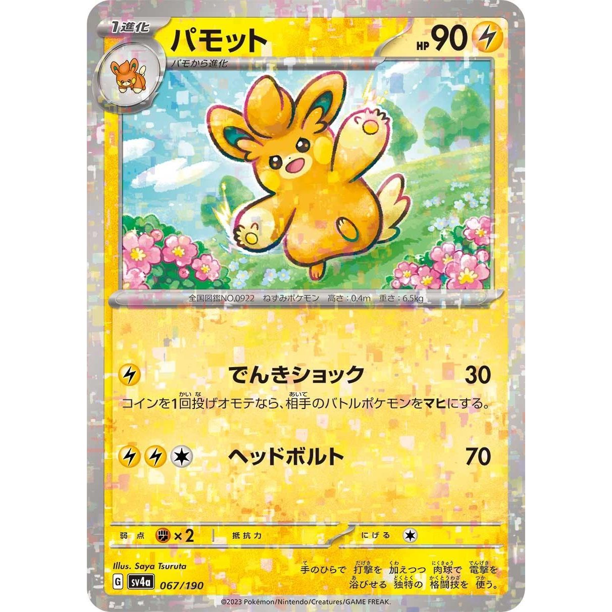 Image for Pawmo - 067/190 (Mirror Holofoil) (067/190) (SV4a) - Pokemon Japan